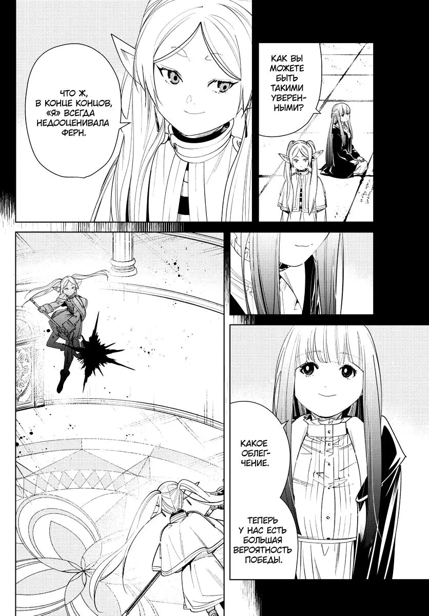 Read Frieren at the Funeral RU Manga Online