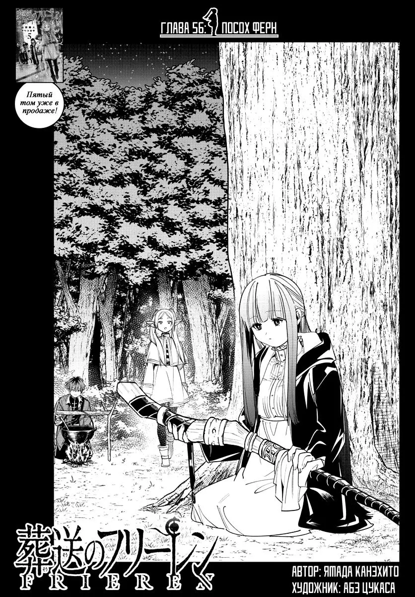 Read Frieren at the Funeral RU Manga Online