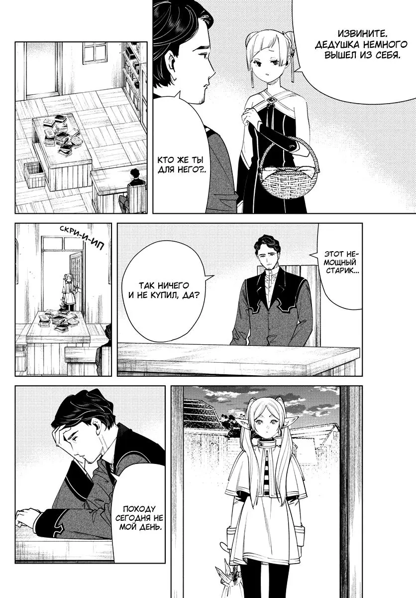 Read Frieren at the Funeral RU Manga Online