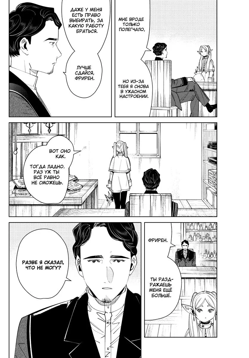 Read Frieren at the Funeral RU Manga Online