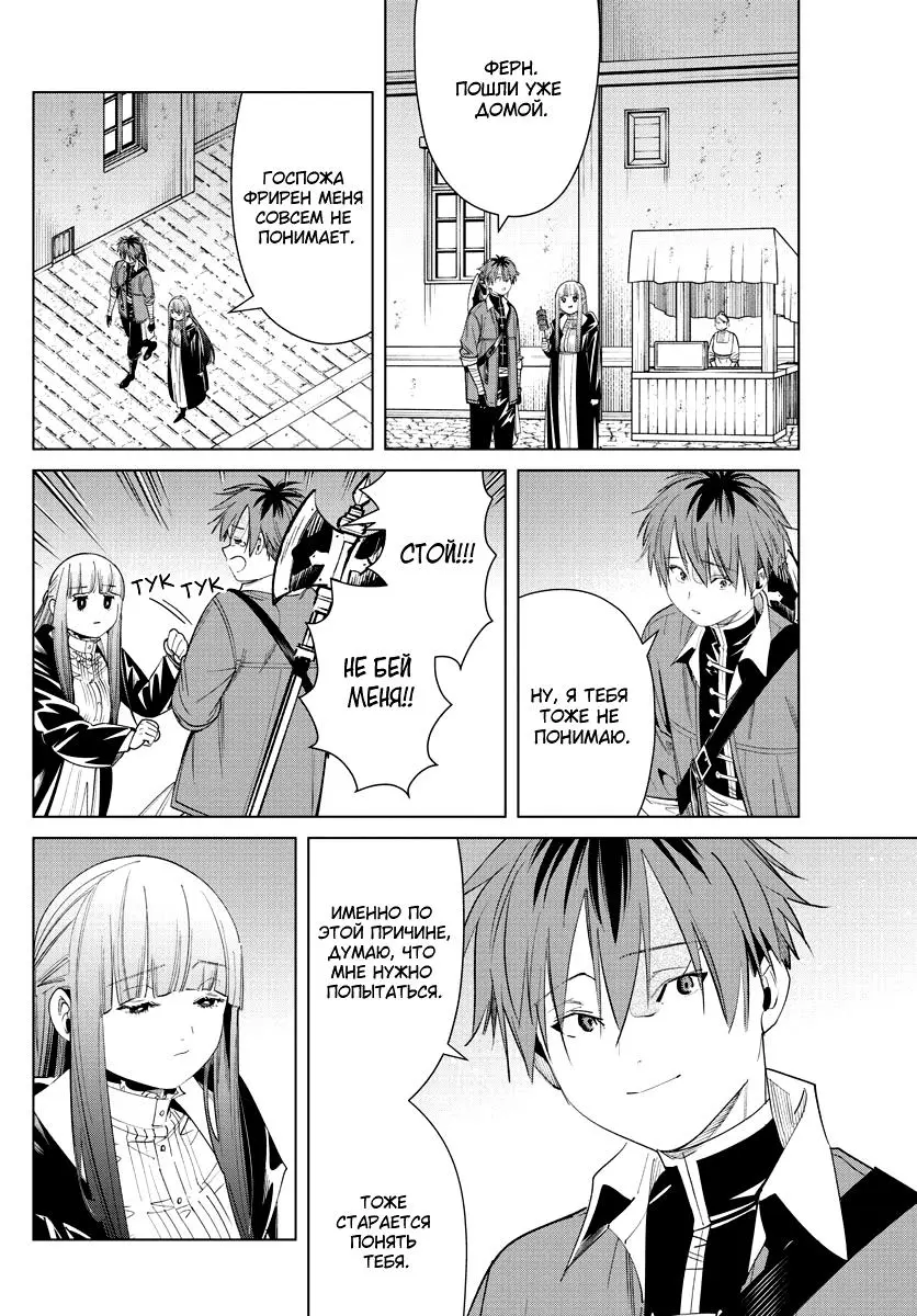 Read Frieren at the Funeral RU Manga Online