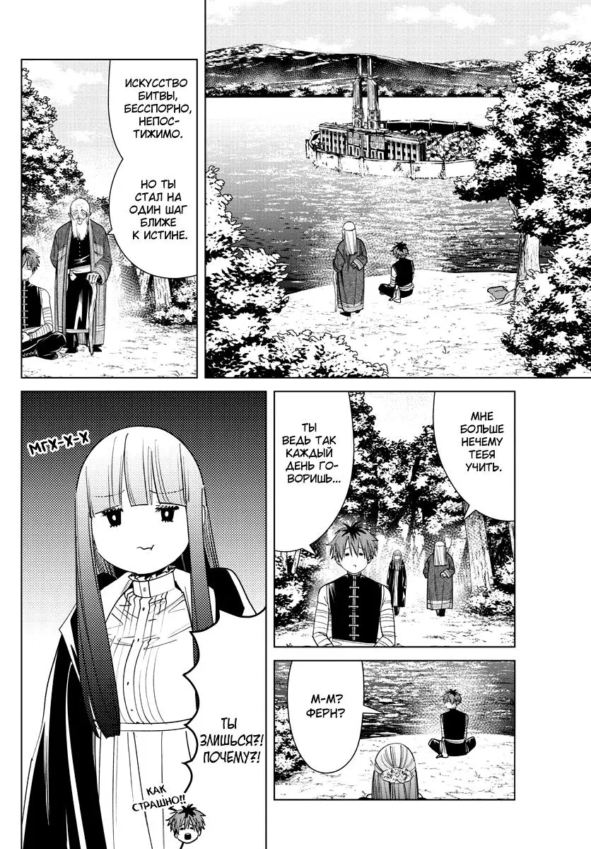 Read Frieren at the Funeral RU Manga Online