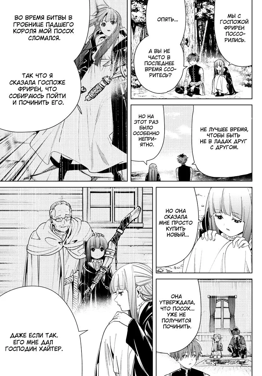 Read Frieren at the Funeral RU Manga Online