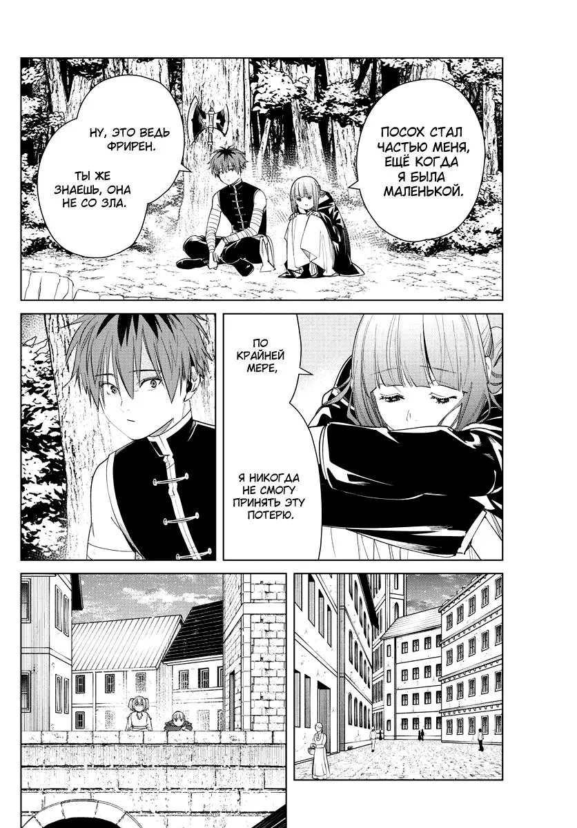 Read Frieren at the Funeral RU Manga Online