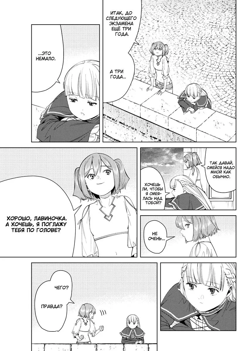 Read Frieren at the Funeral RU Manga Online