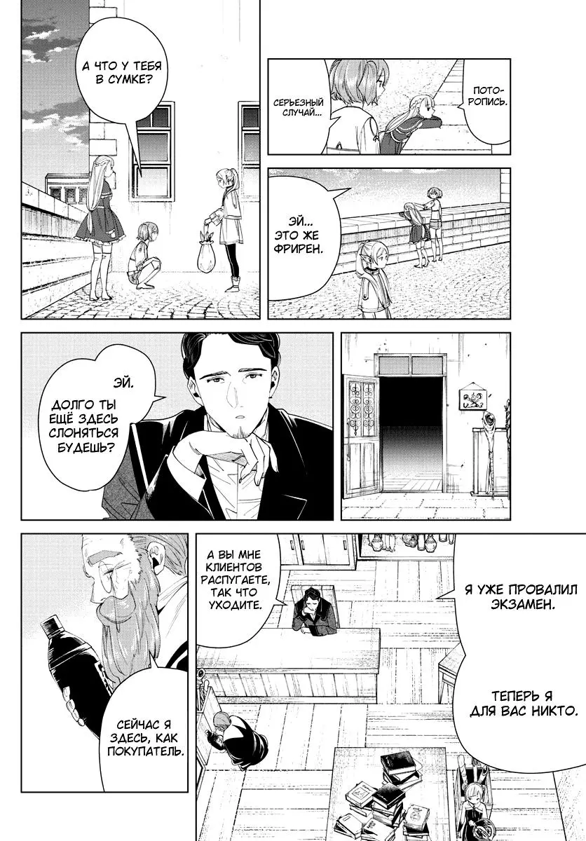 Read Frieren at the Funeral RU Manga Online