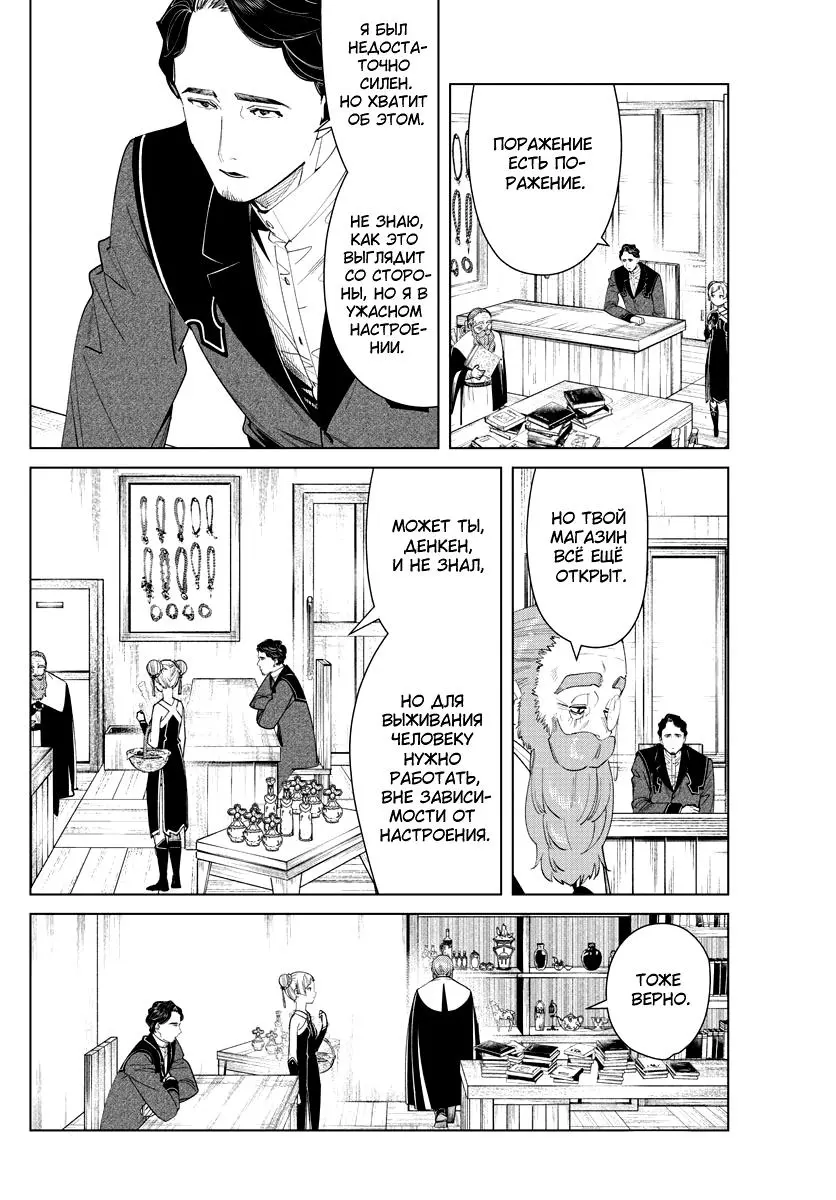 Read Frieren at the Funeral RU Manga Online