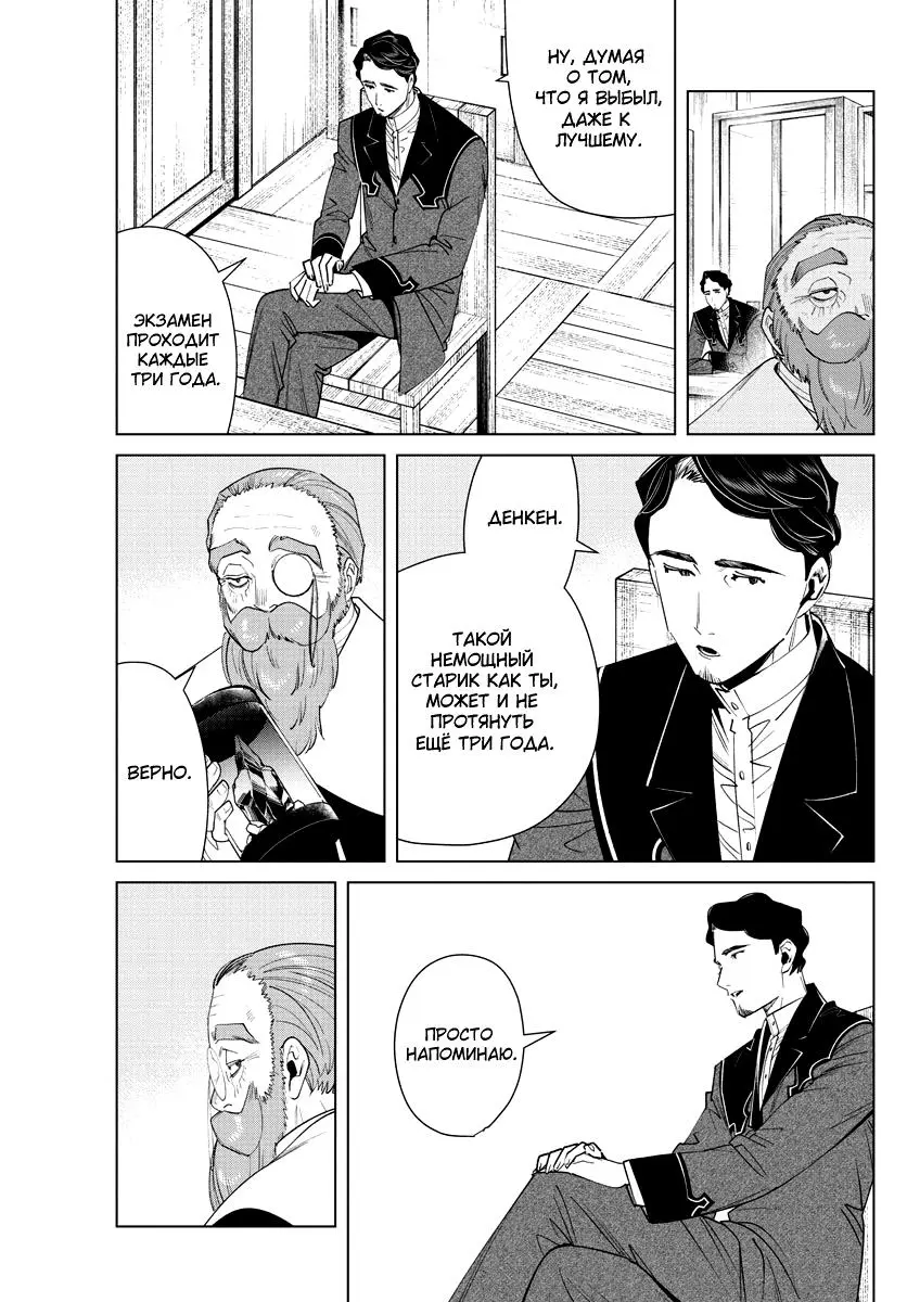 Read Frieren at the Funeral RU Manga Online