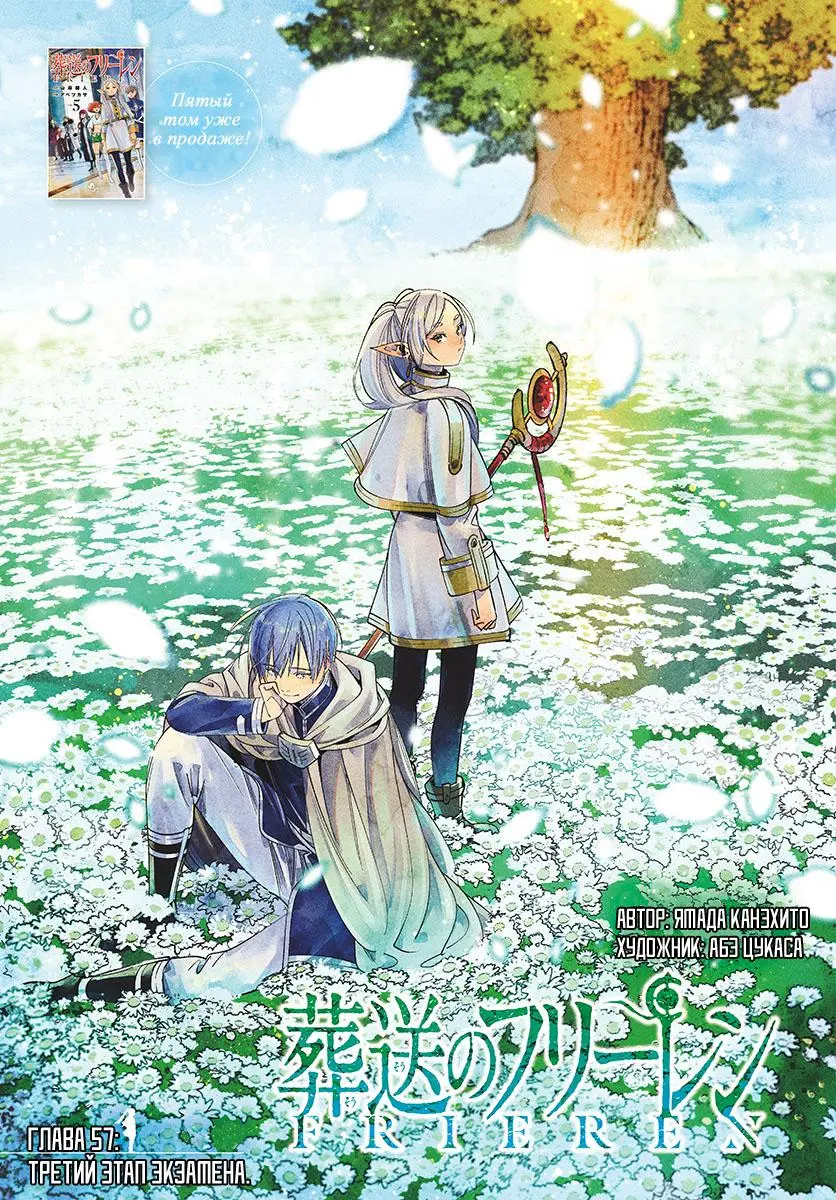 Read Frieren at the Funeral RU Manga Online