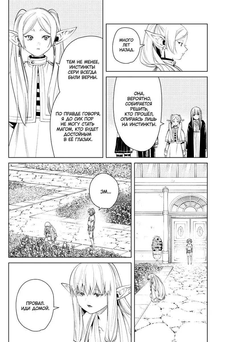 Read Frieren at the Funeral RU Manga Online