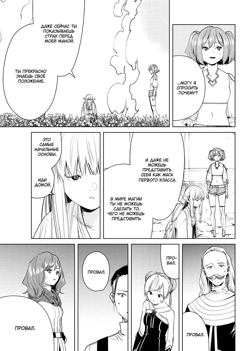 Read Frieren at the Funeral RU Manga Online