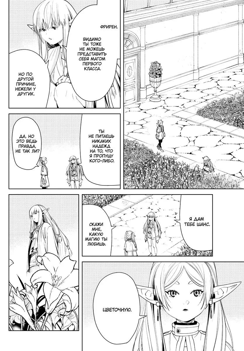 Read Frieren at the Funeral RU Manga Online