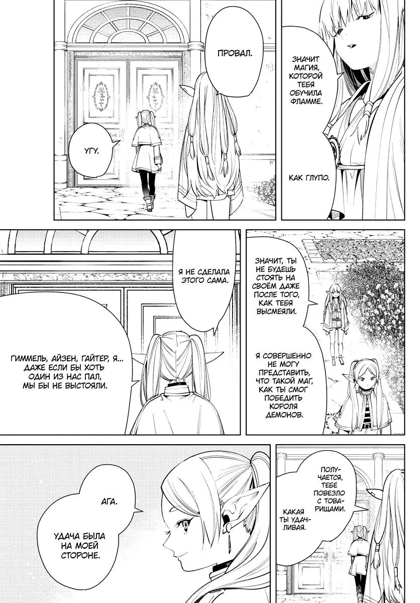 Read Frieren at the Funeral RU Manga Online