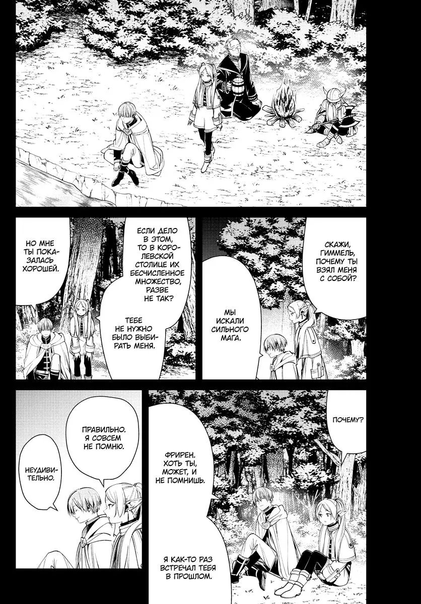 Read Frieren at the Funeral RU Manga Online