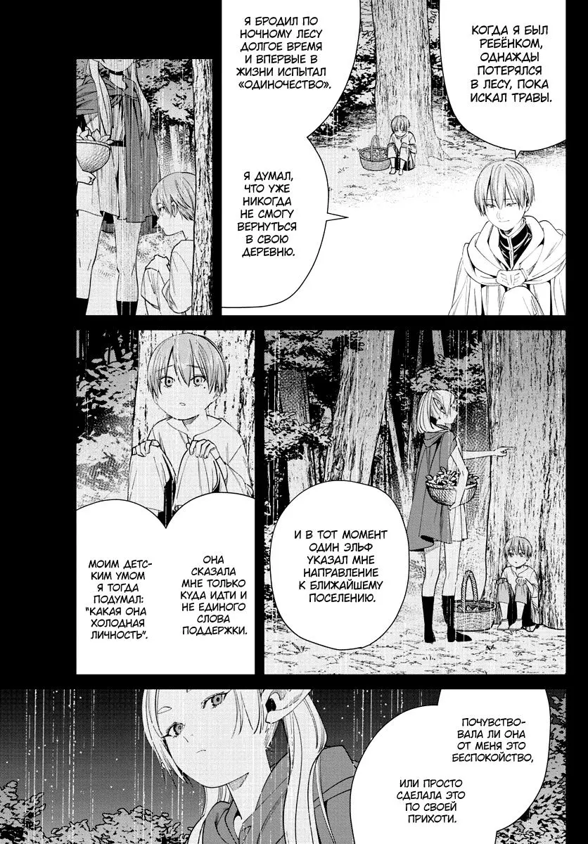 Read Frieren at the Funeral RU Manga Online
