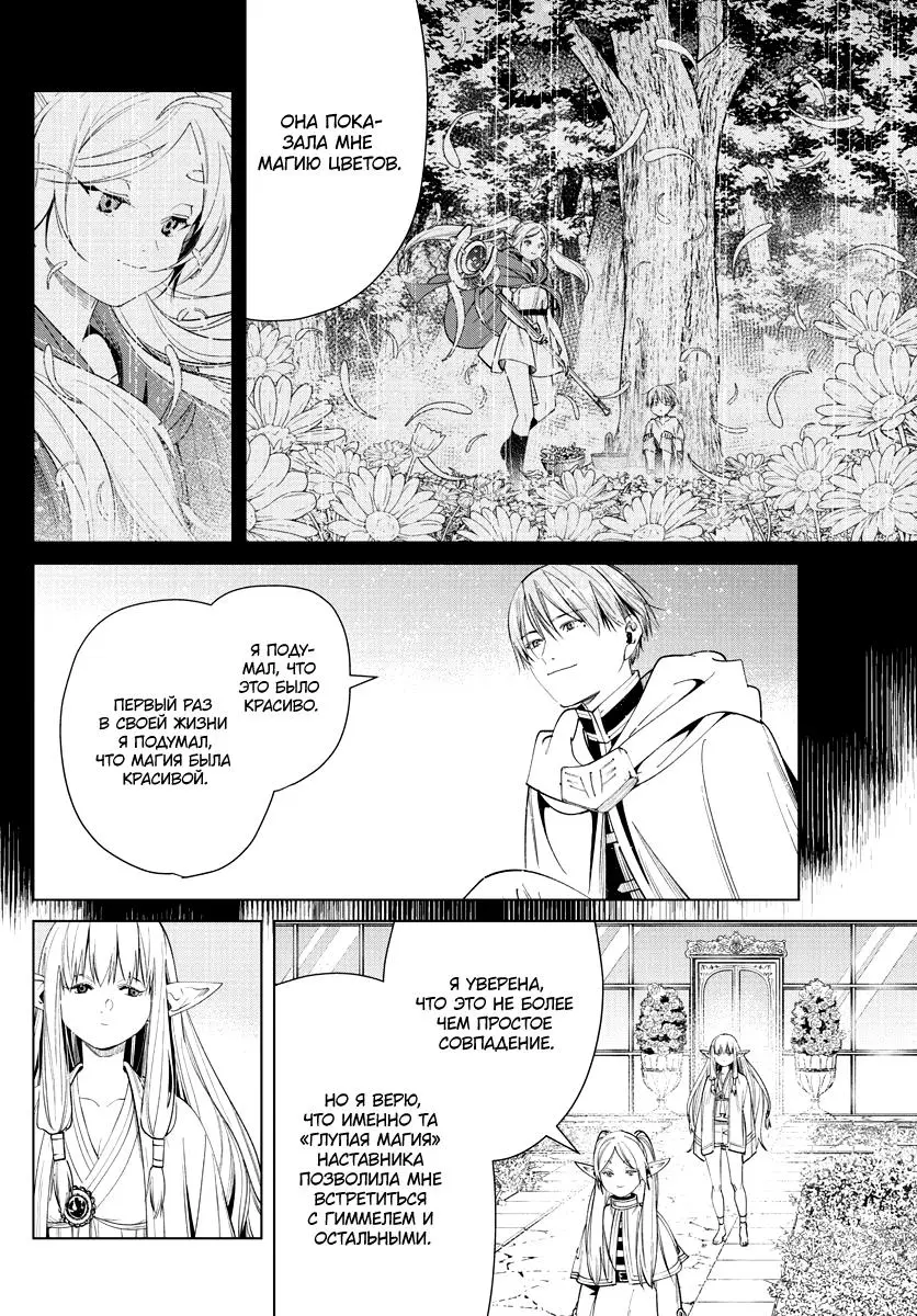 Read Frieren at the Funeral RU Manga Online