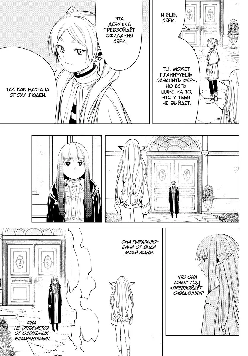 Read Frieren at the Funeral RU Manga Online