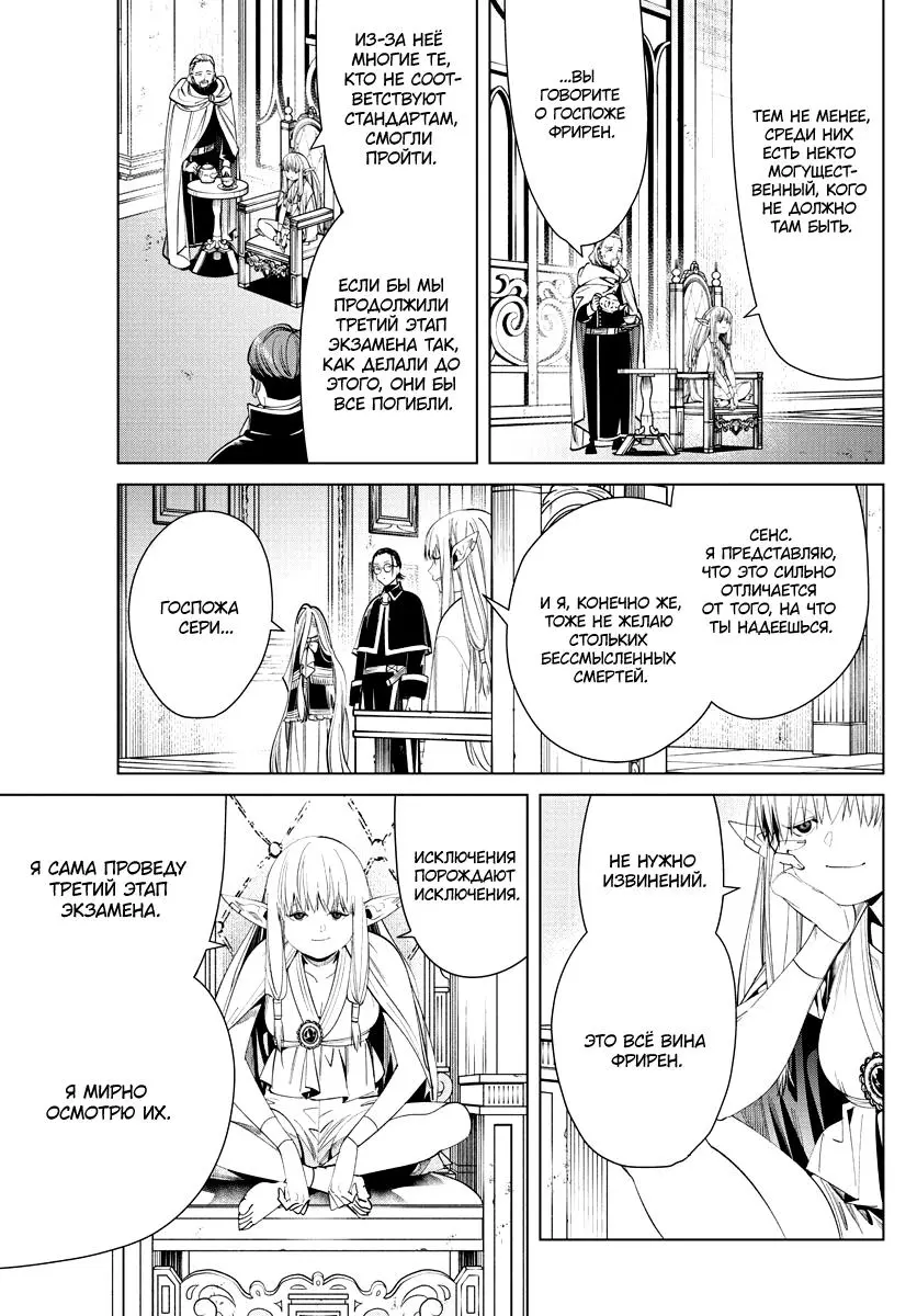 Read Frieren at the Funeral RU Manga Online
