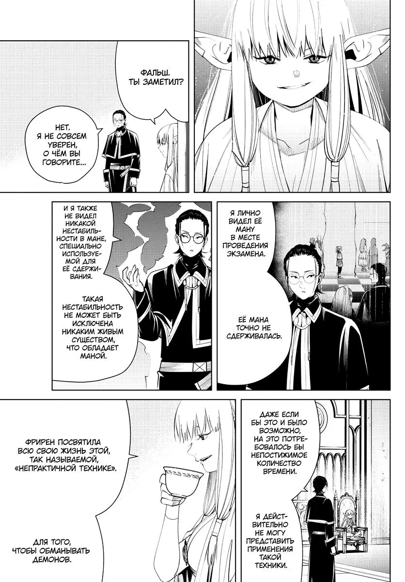 Read Frieren at the Funeral RU Manga Online