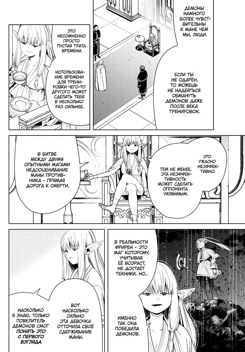 Read Frieren at the Funeral RU Manga Online