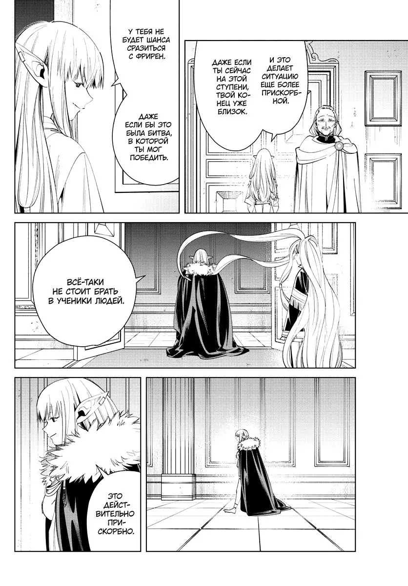 Read Frieren at the Funeral RU Manga Online