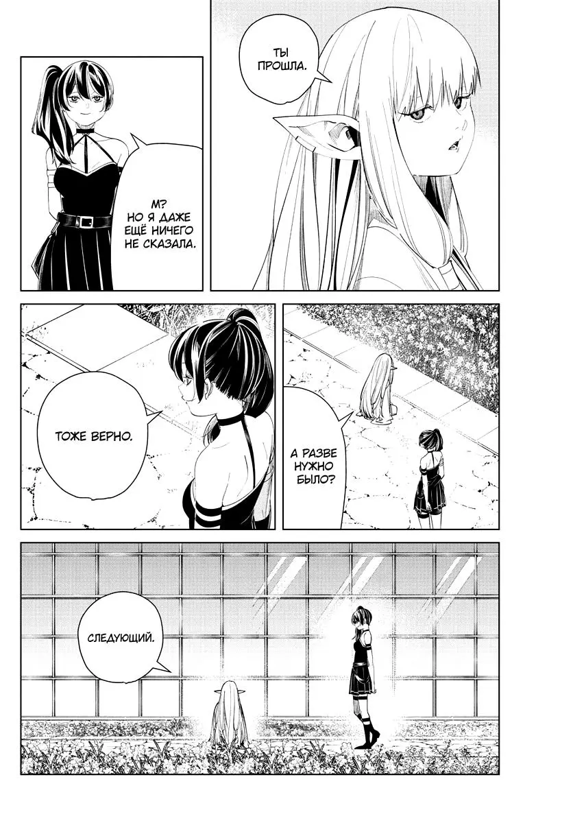 Read Frieren at the Funeral RU Manga Online
