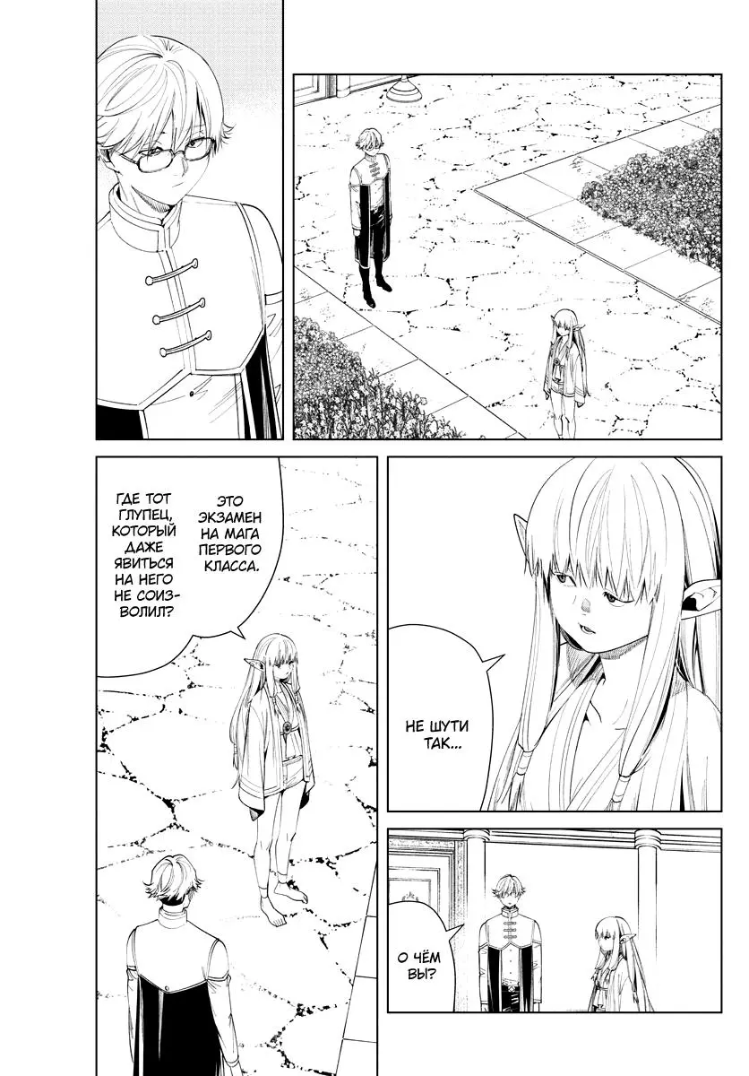 Read Frieren at the Funeral RU Manga Online