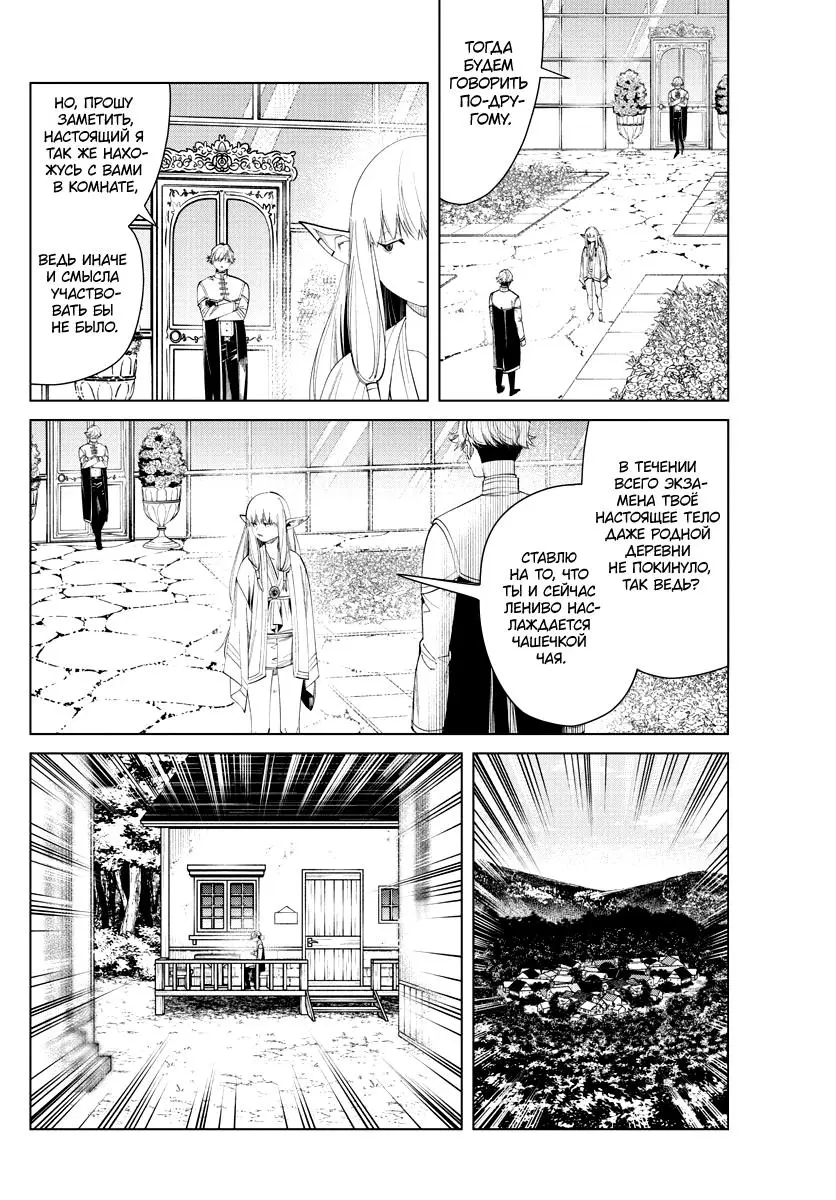 Read Frieren at the Funeral RU Manga Online