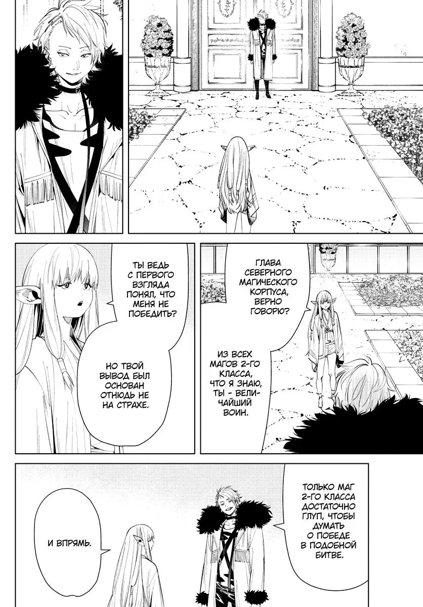 Read Frieren at the Funeral RU Manga Online