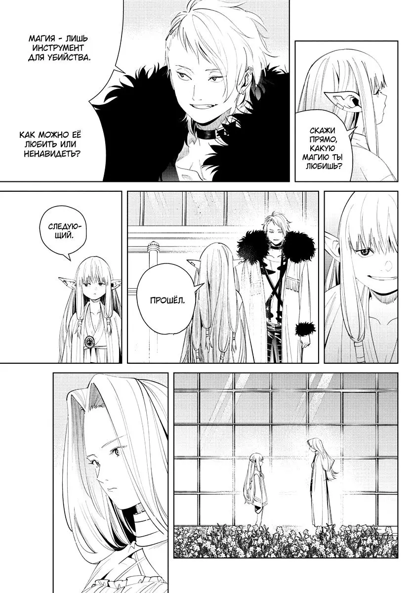Read Frieren at the Funeral RU Manga Online