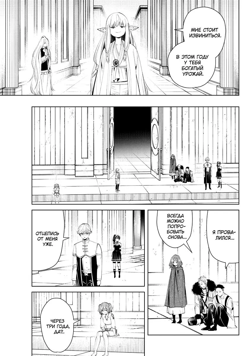 Read Frieren at the Funeral RU Manga Online