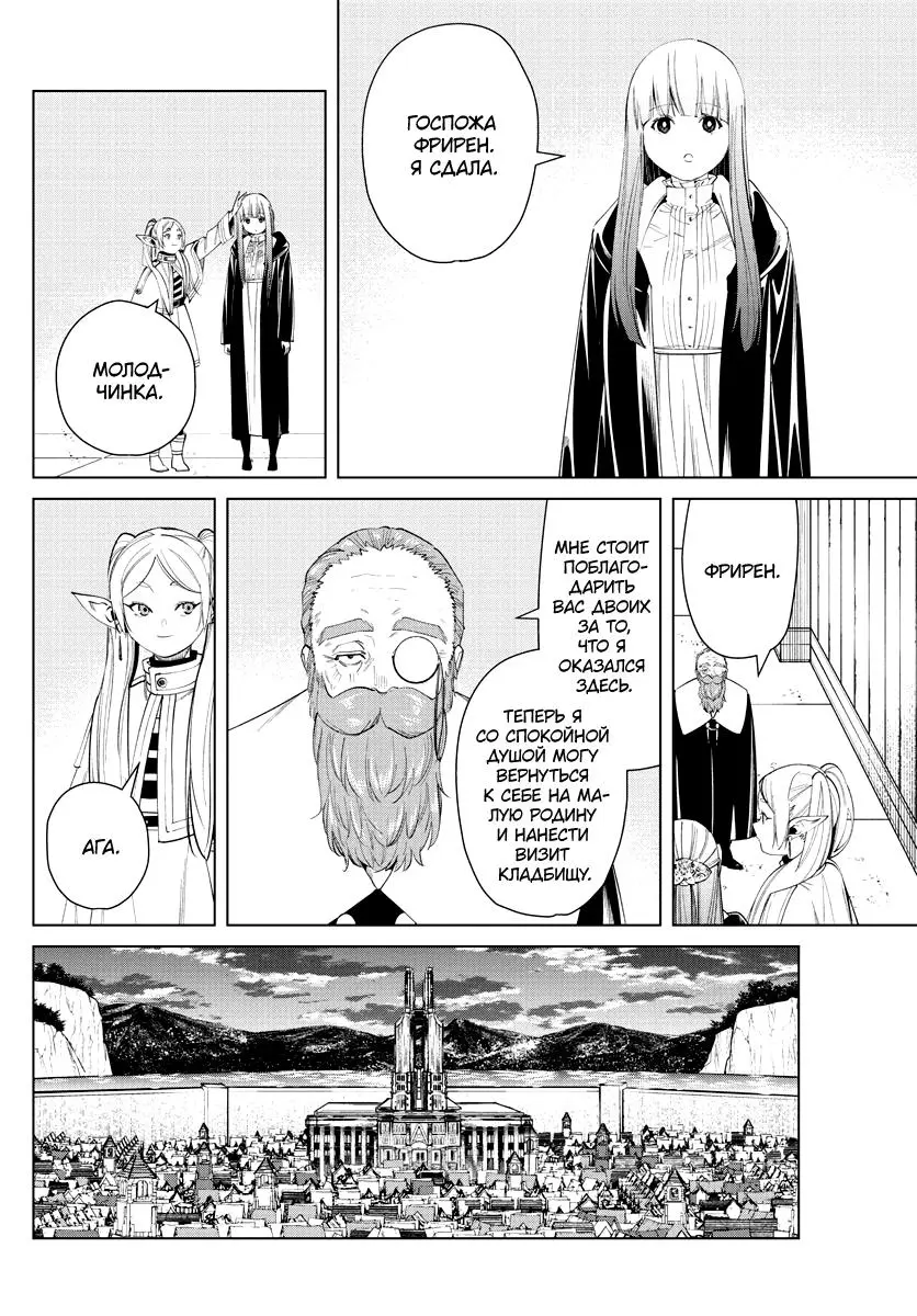 Read Frieren at the Funeral RU Manga Online