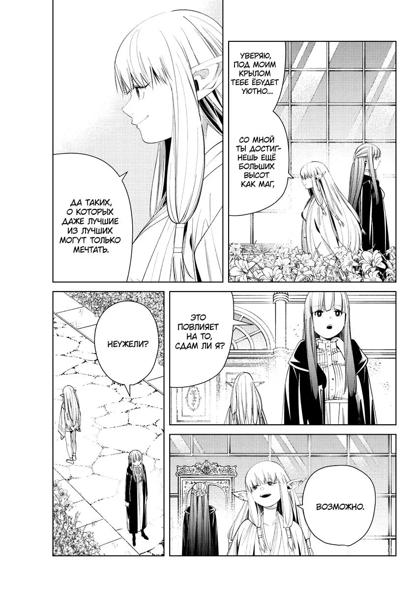 Read Frieren at the Funeral RU Manga Online