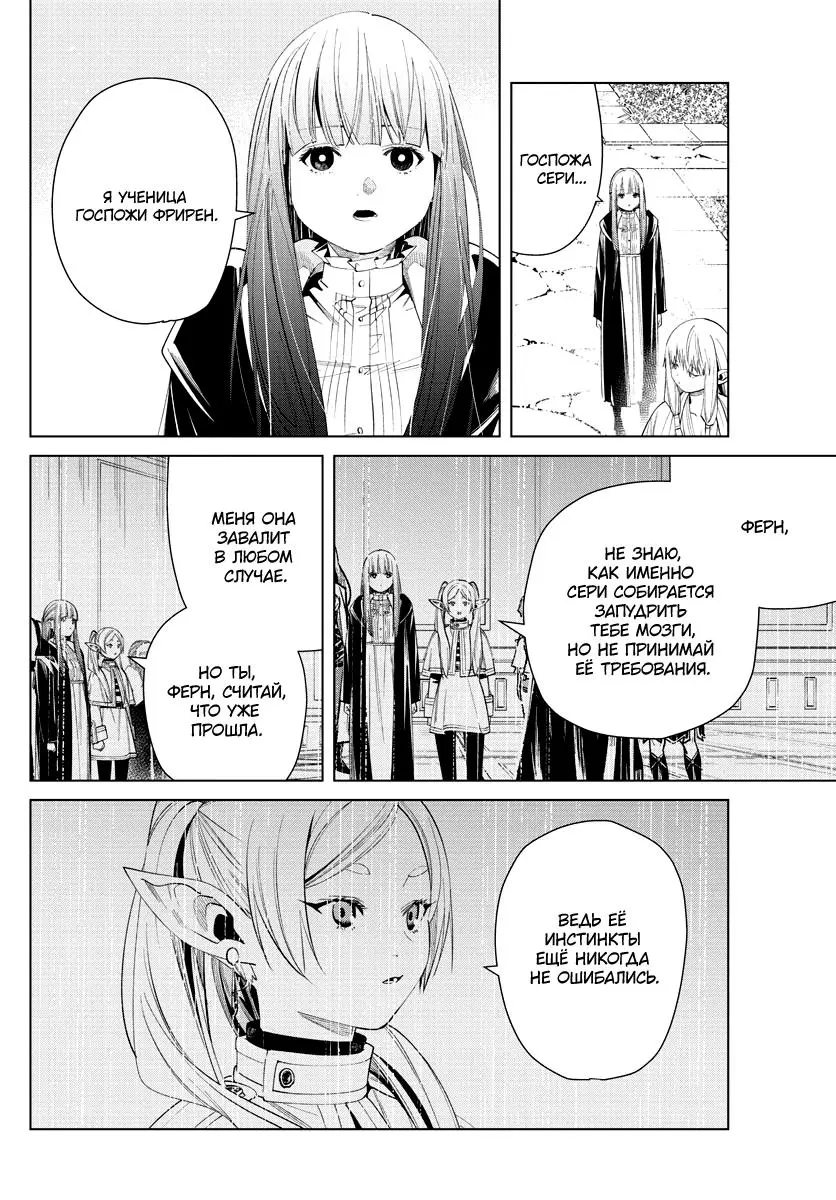 Read Frieren at the Funeral RU Manga Online