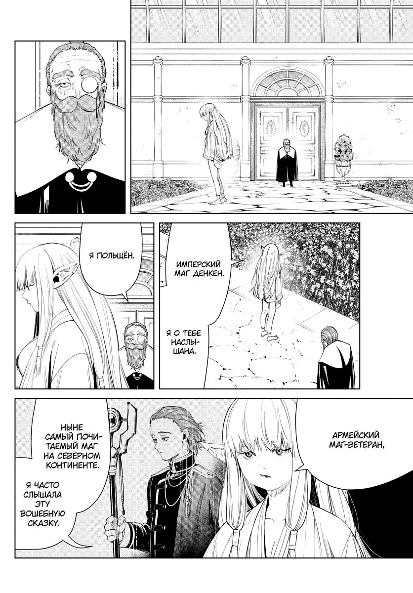 Read Frieren at the Funeral RU Manga Online