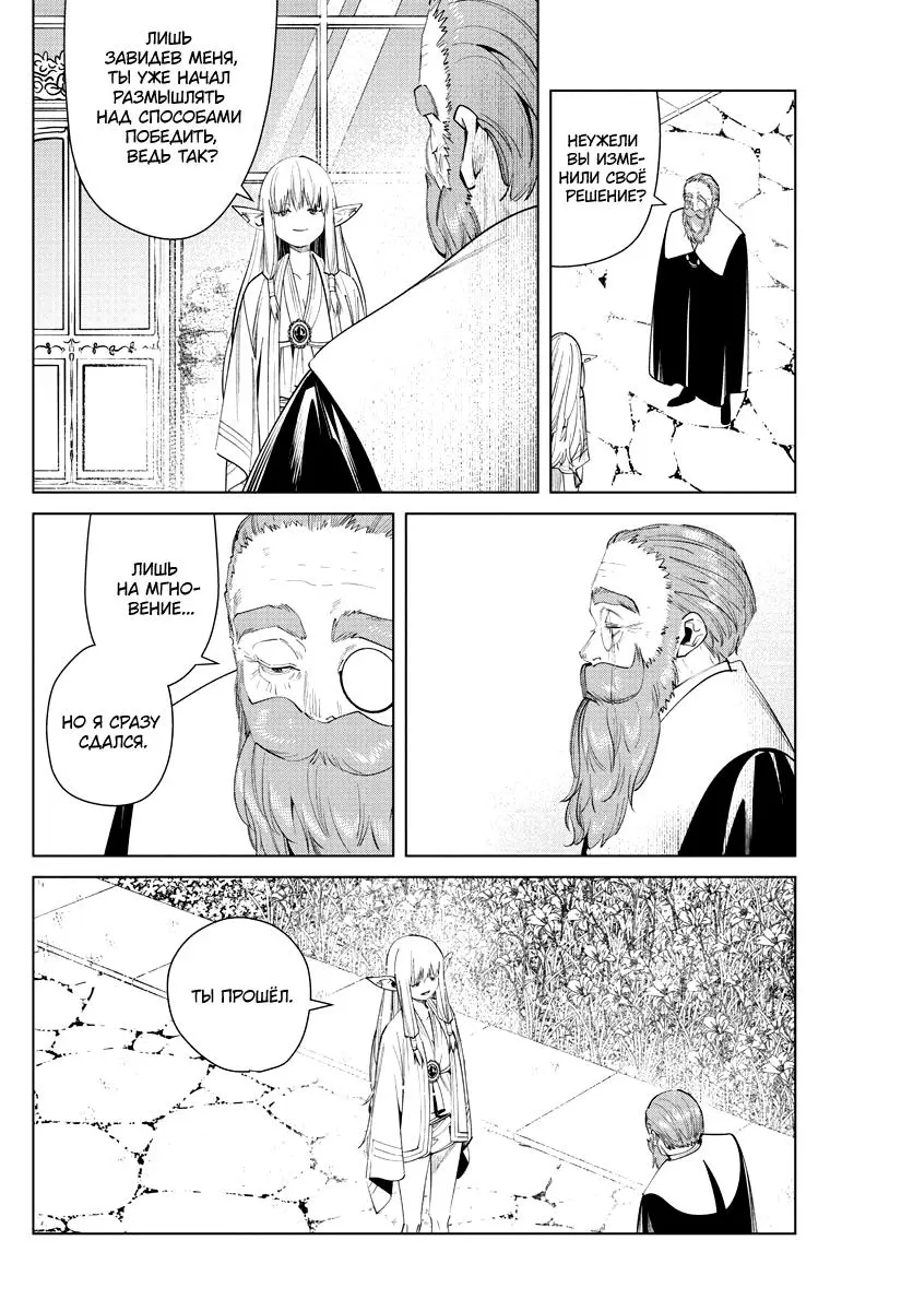 Read Frieren at the Funeral RU Manga Online