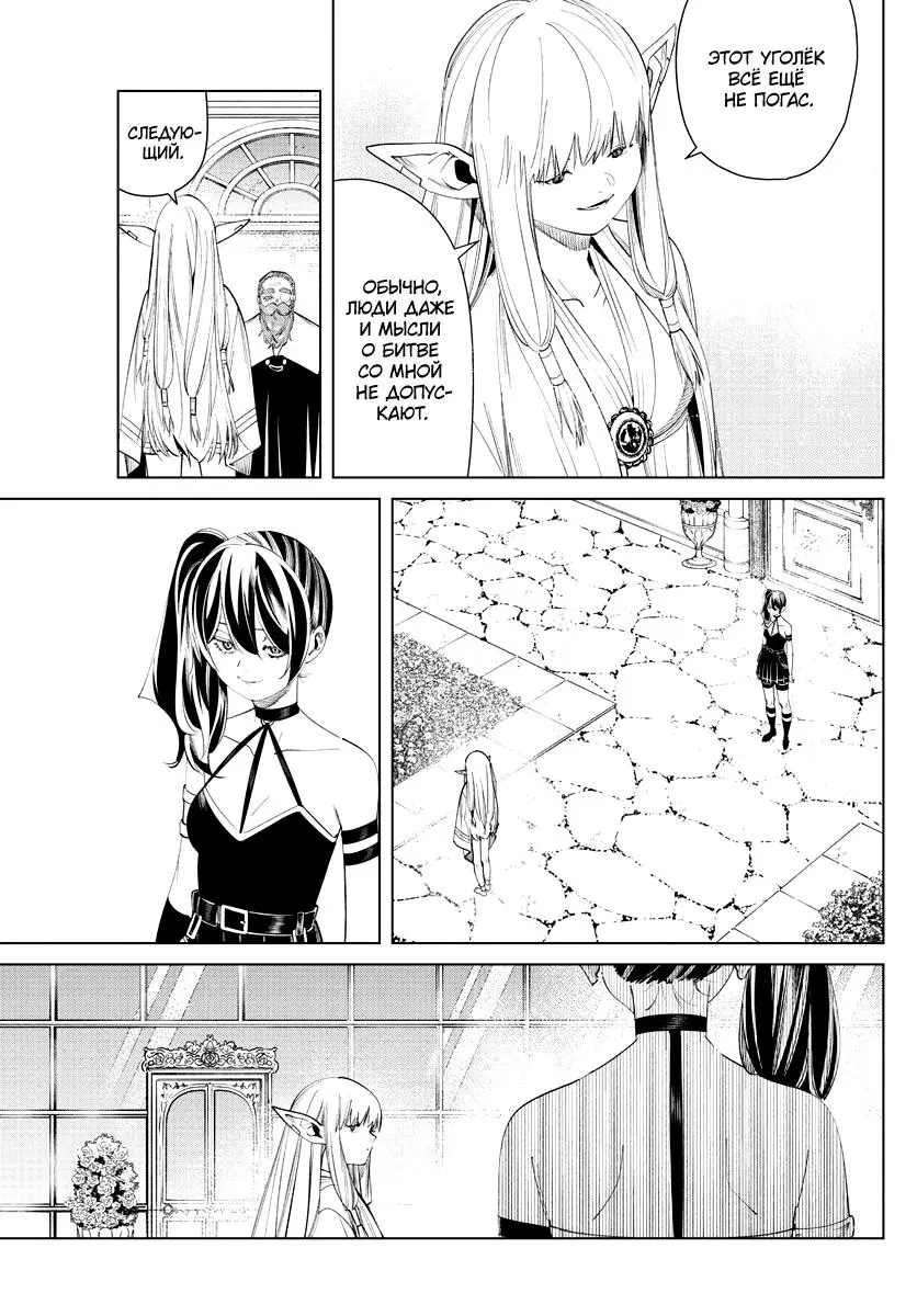 Read Frieren at the Funeral RU Manga Online