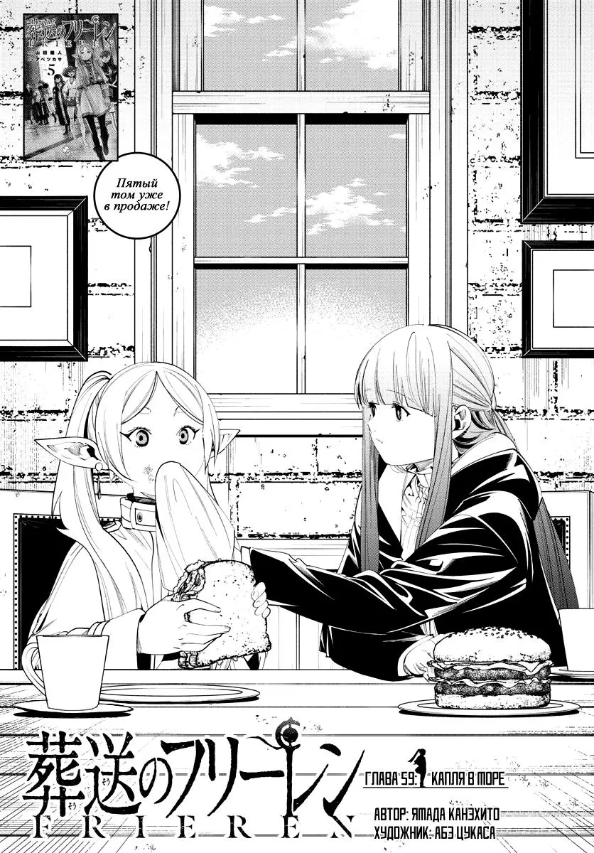 Read Frieren at the Funeral RU Manga Online