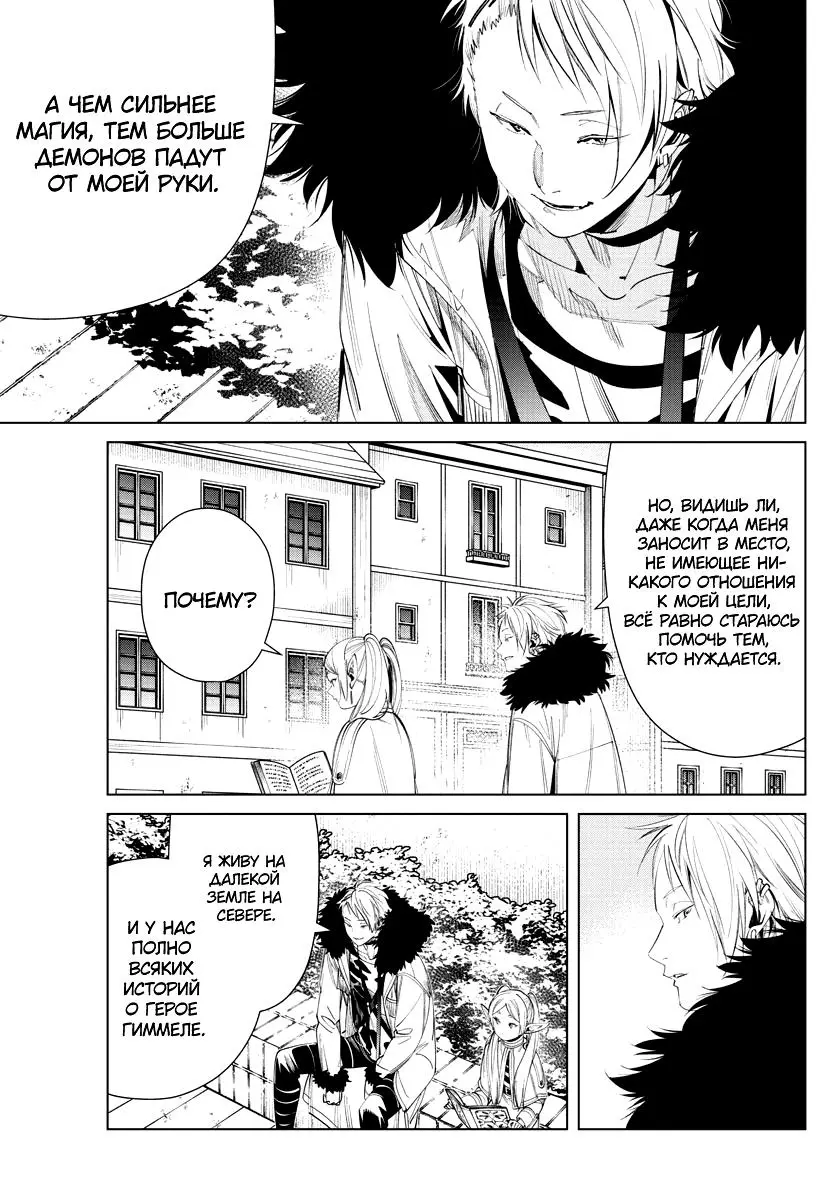 Read Frieren at the Funeral RU Manga Online