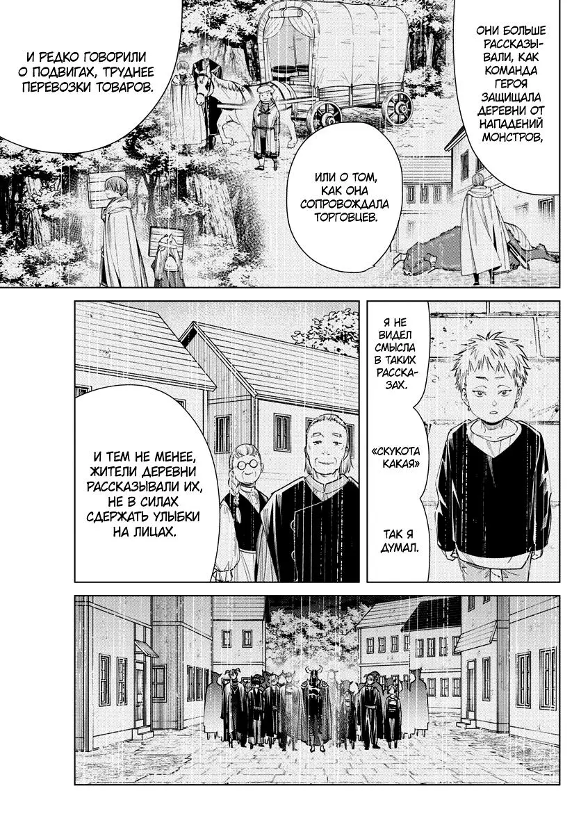 Read Frieren at the Funeral RU Manga Online