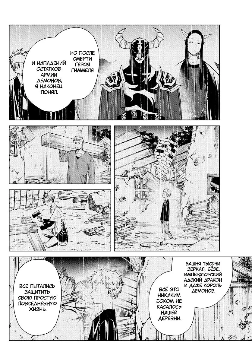 Read Frieren at the Funeral RU Manga Online