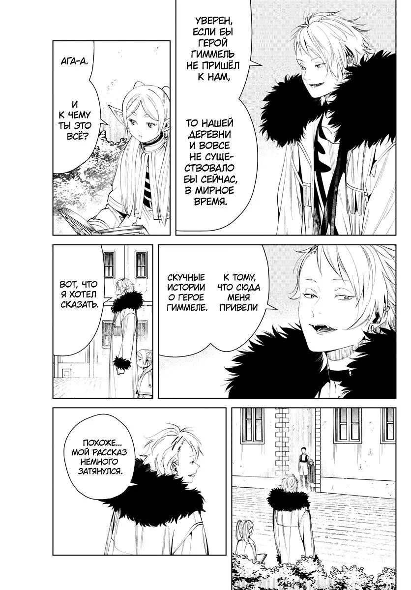 Read Frieren at the Funeral RU Manga Online