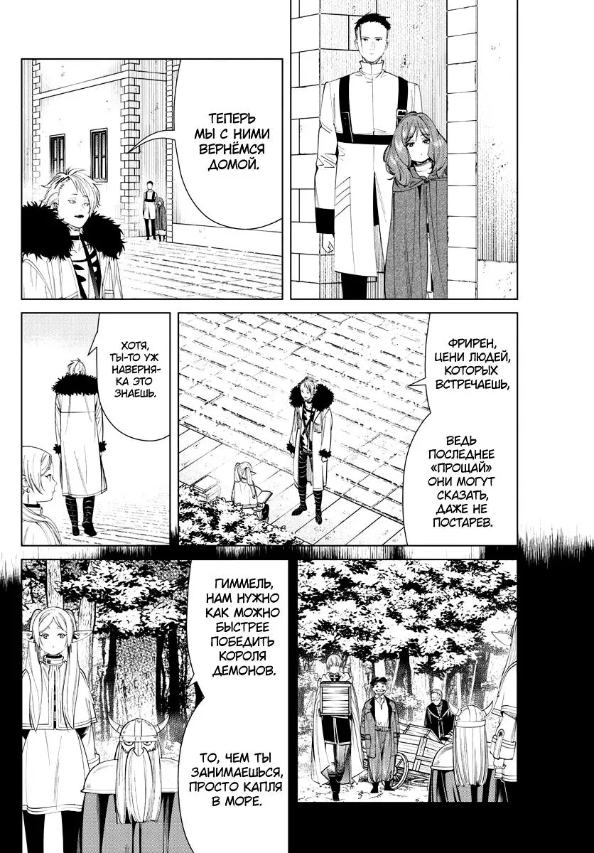 Read Frieren at the Funeral RU Manga Online