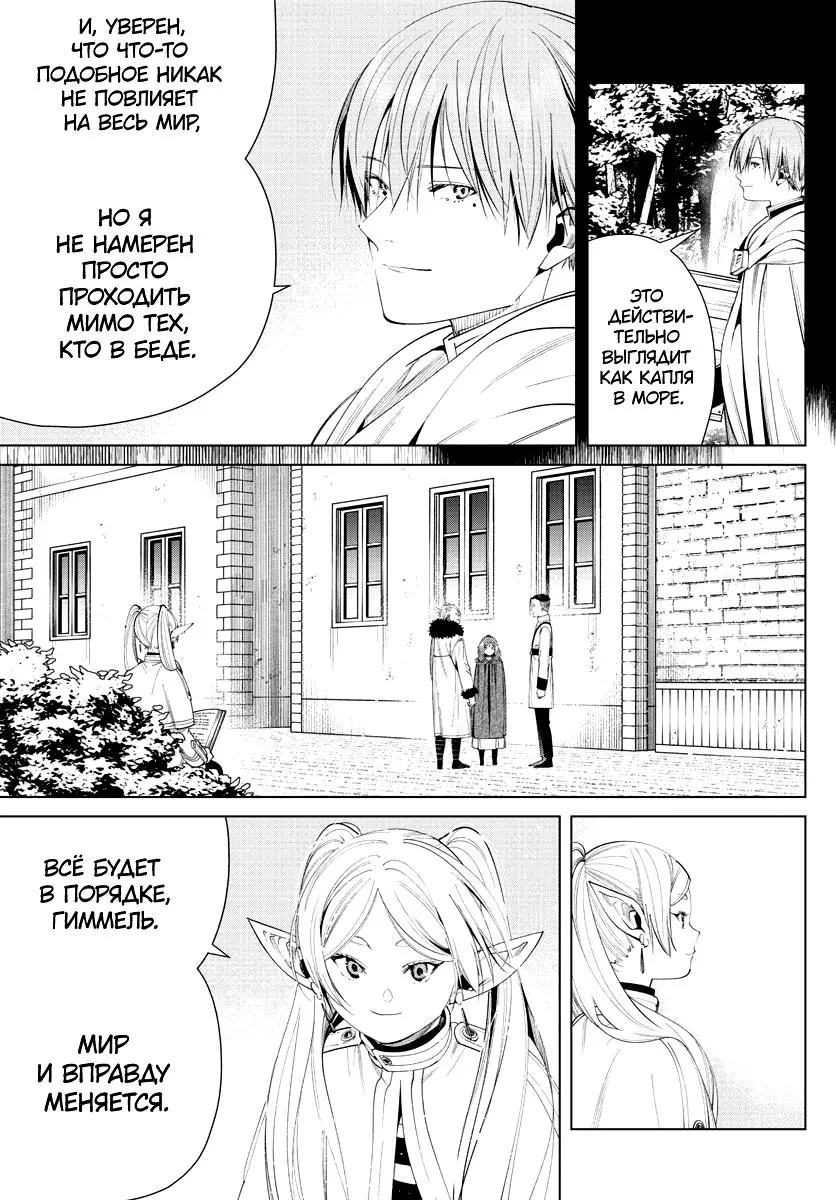 Read Frieren at the Funeral RU Manga Online