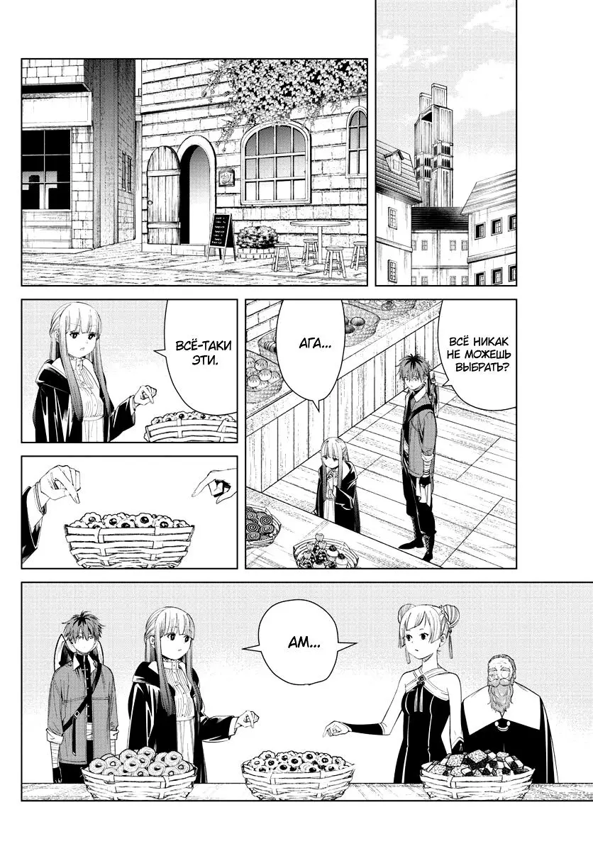 Read Frieren at the Funeral RU Manga Online