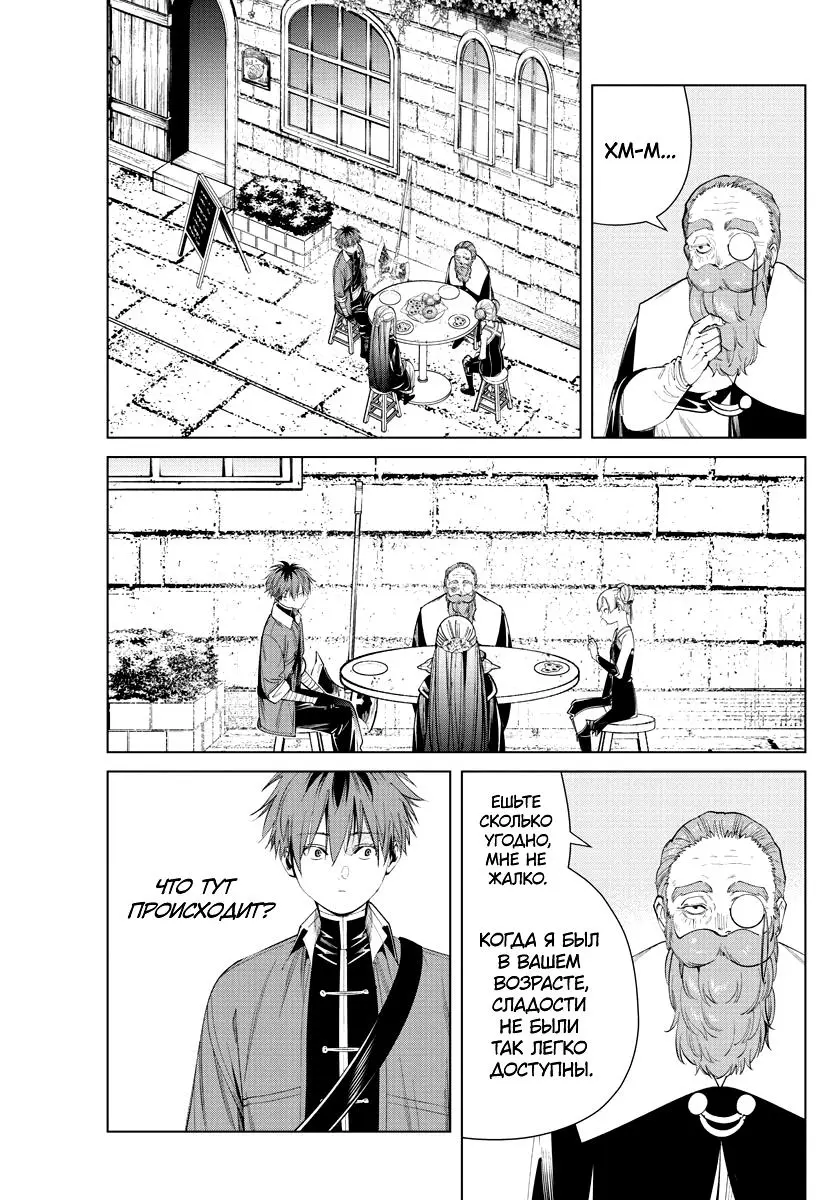 Read Frieren at the Funeral RU Manga Online