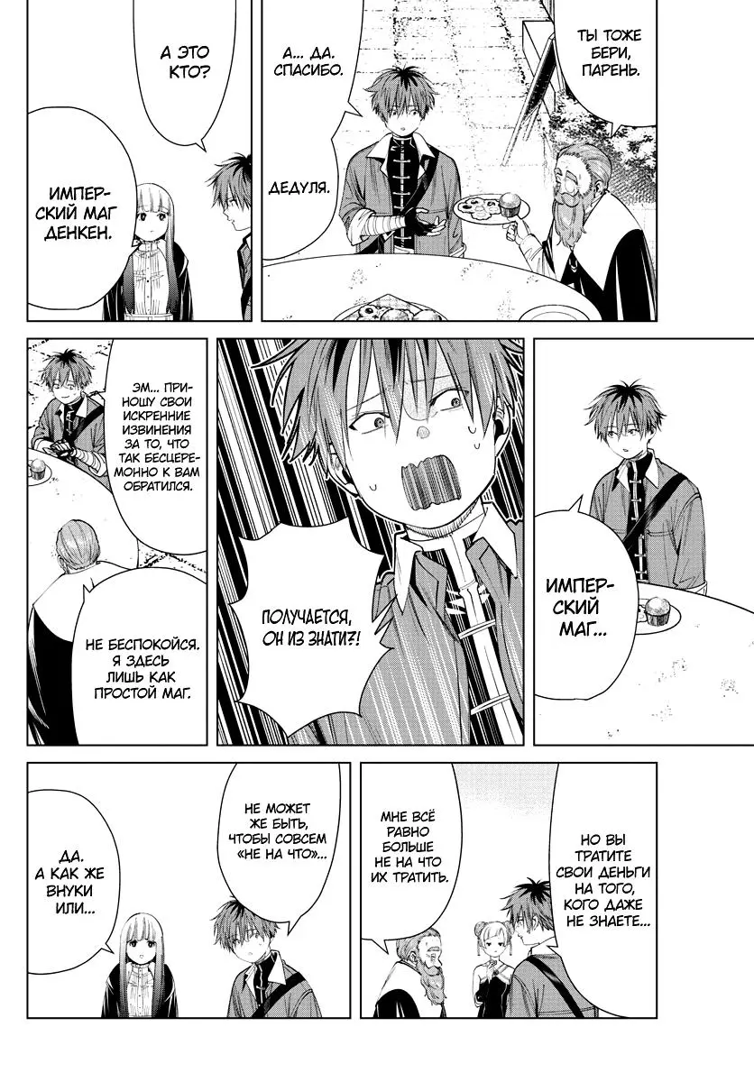 Read Frieren at the Funeral RU Manga Online
