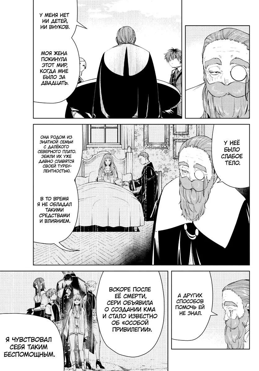 Read Frieren at the Funeral RU Manga Online