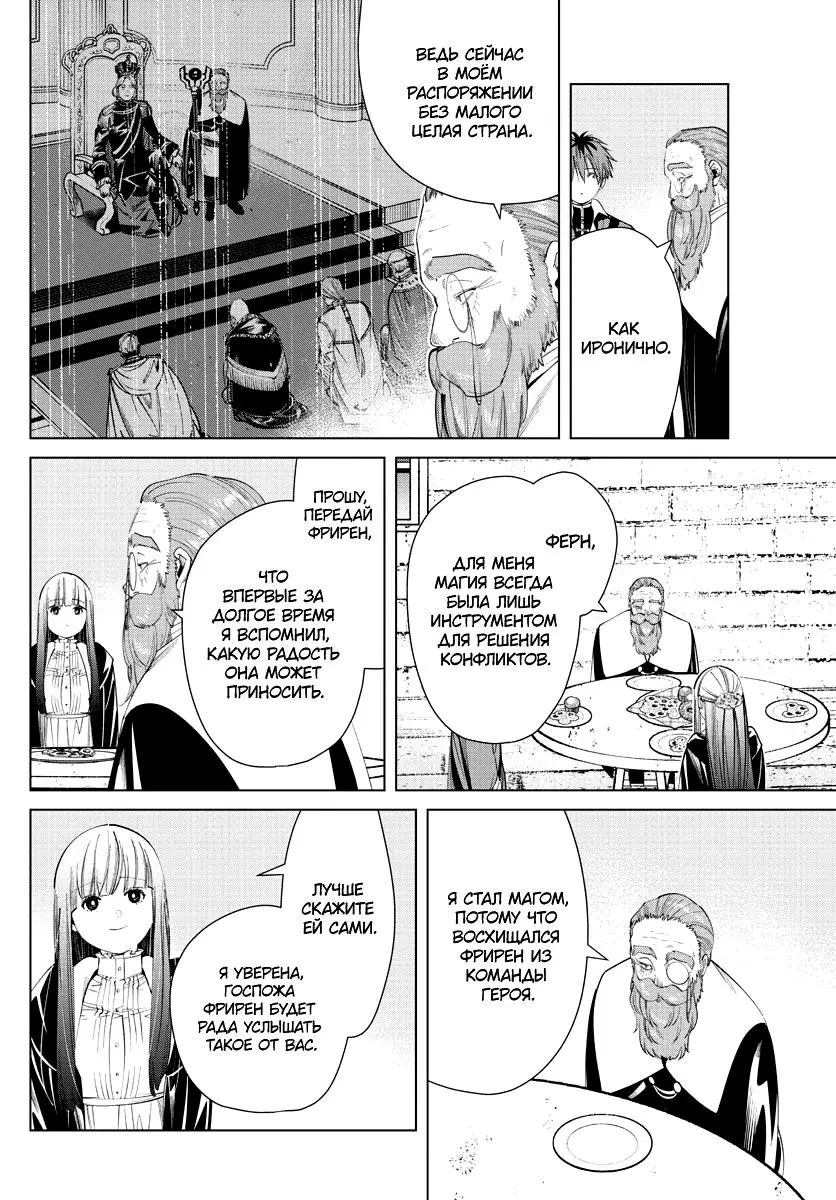 Read Frieren at the Funeral RU Manga Online