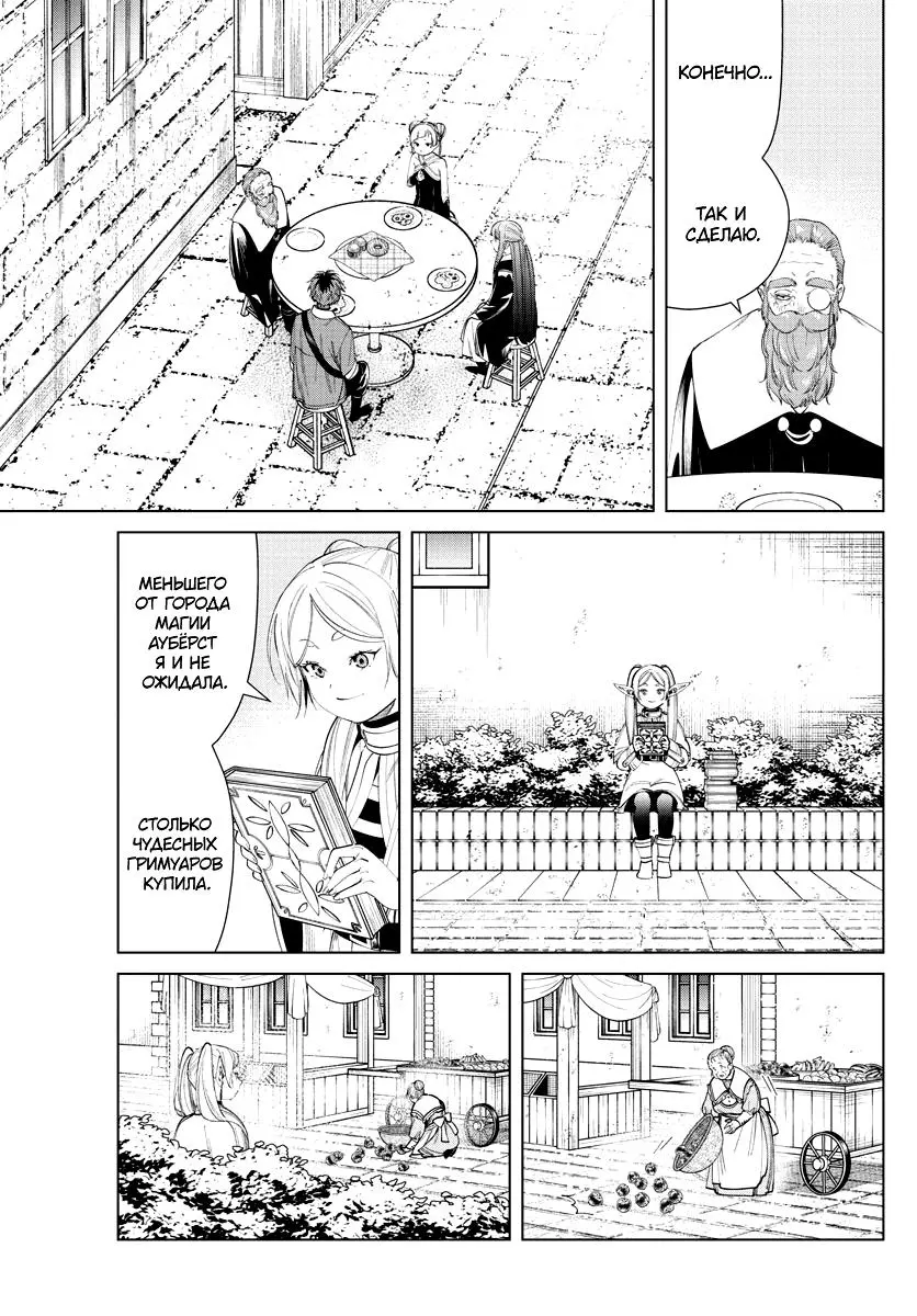 Read Frieren at the Funeral RU Manga Online